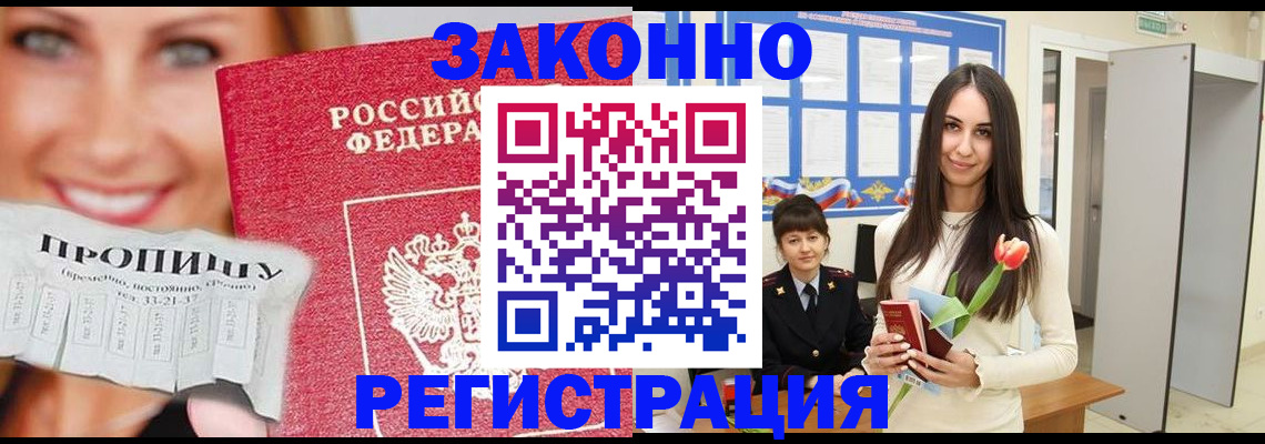 прописка для работы в Тамбовской области